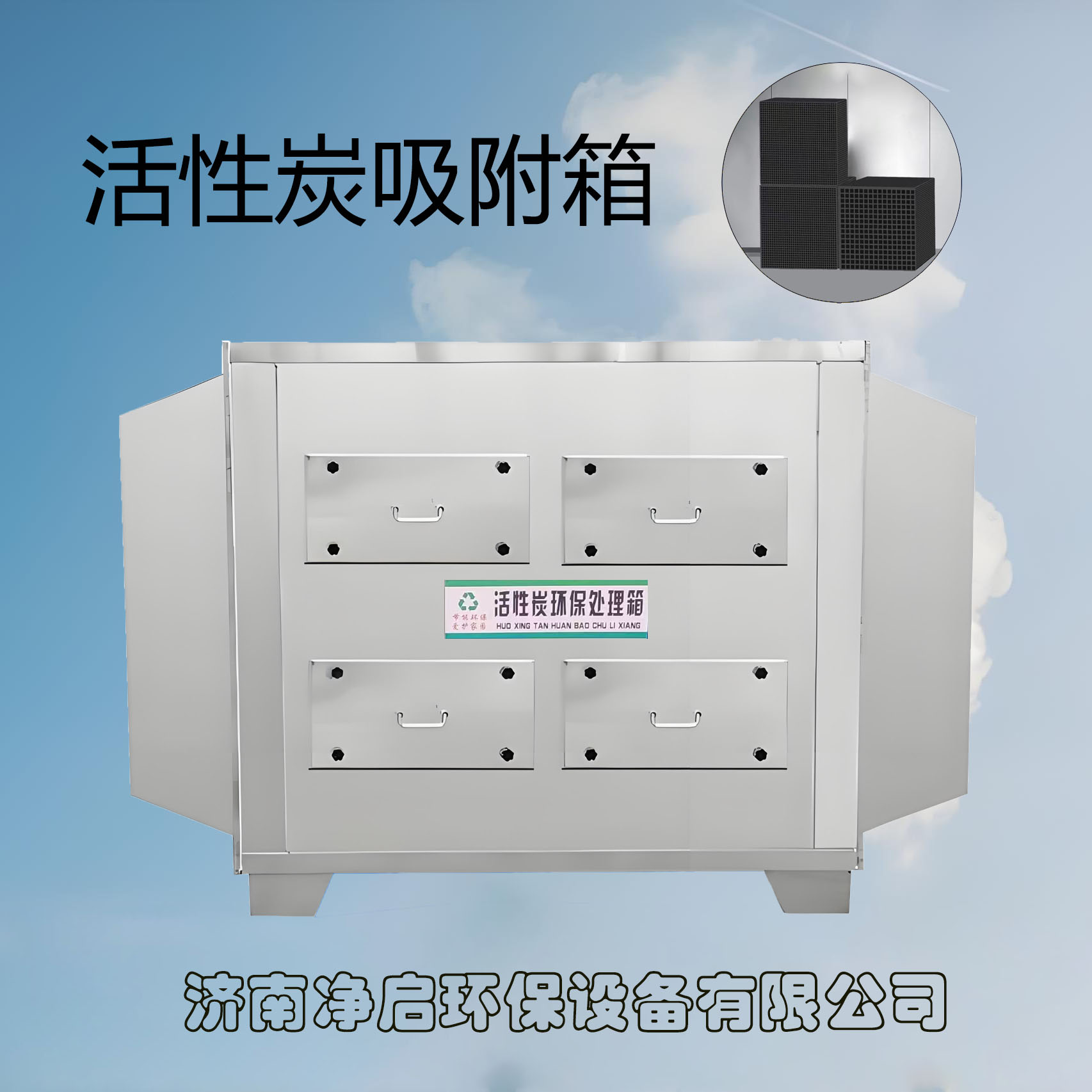 不銹鋼活性炭吸附箱 